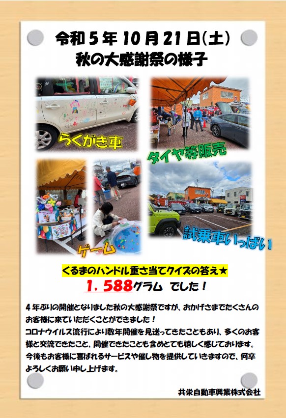 令和5年10月21日感謝祭の様子